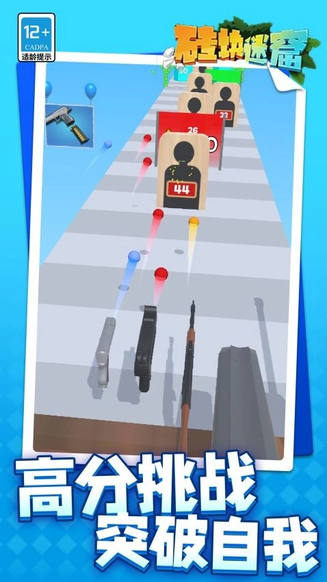 砖块迷窟游戏(4)