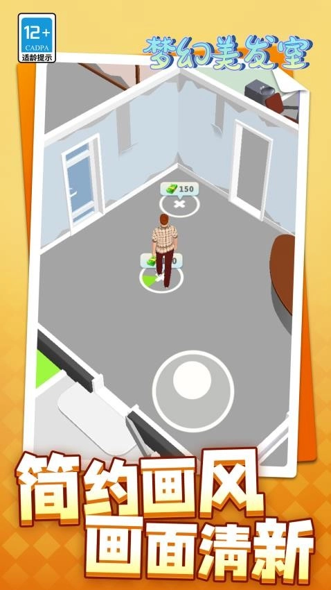 梦幻美发室游戏图4