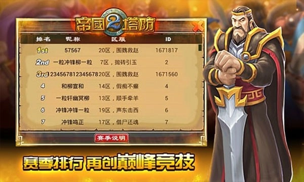 帝国塔防2游戏-图4