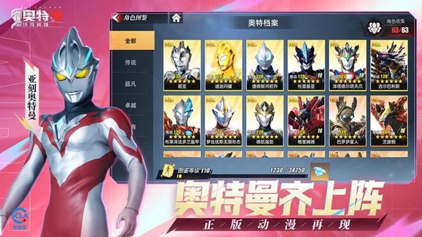 奥特曼传奇英雄2游戏(3)