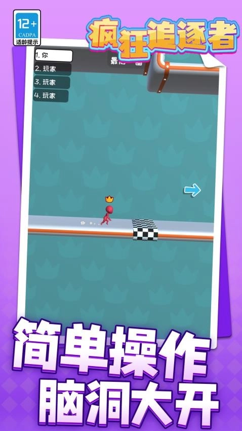 疯狂追逐者游戏图3