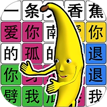 趣味文字解谜游戏