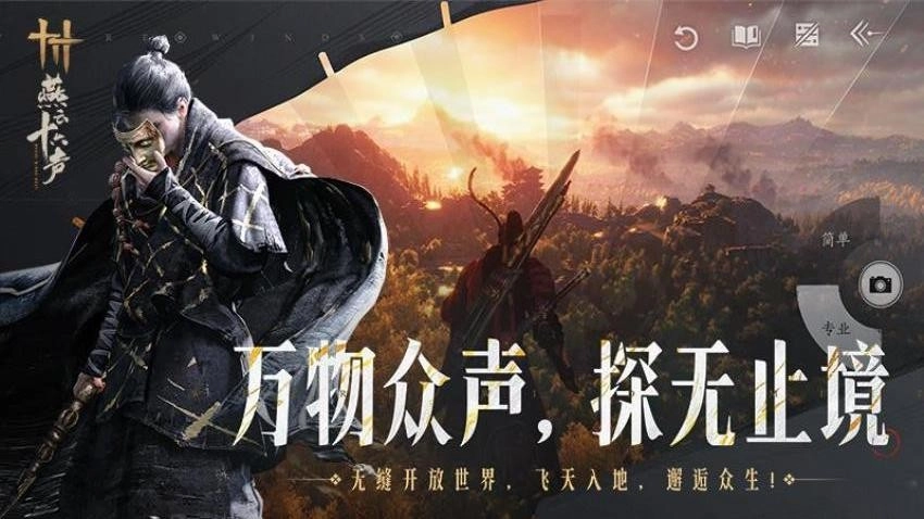 燕云十六声游戏-图1