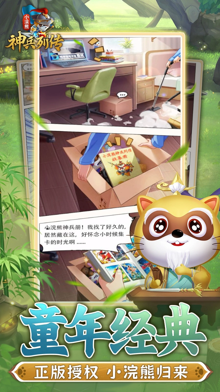 小浣熊神兵列传(1)