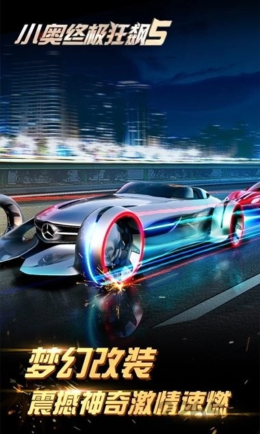 小奥终极狂飙5(2)