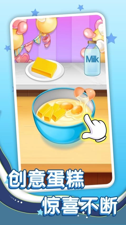 幸福蛋糕店游戏(3)