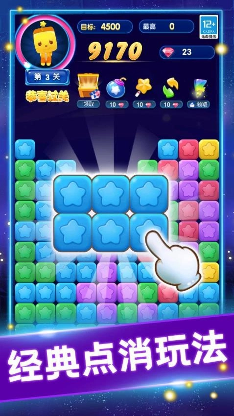 缤纷消糖果游戏3