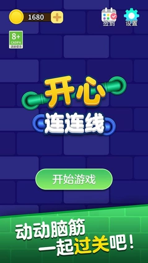 开心连连线游戏图1