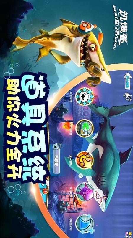 饥饿鲨世界游戏图3