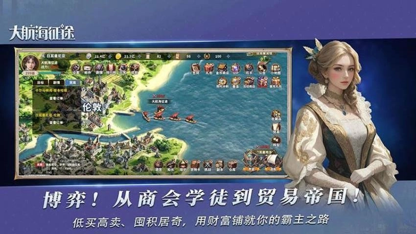 大航海征途游戏图4