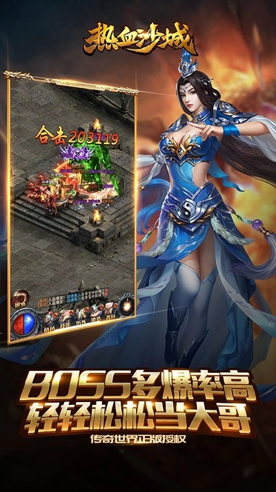 热血沙城游戏截图2