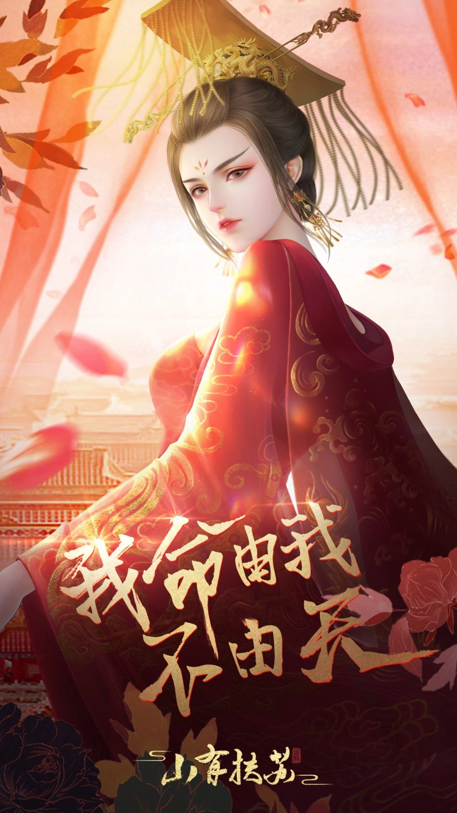 山有扶苏游戏截图3