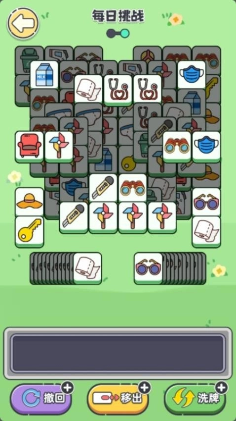 消除不开心游戏