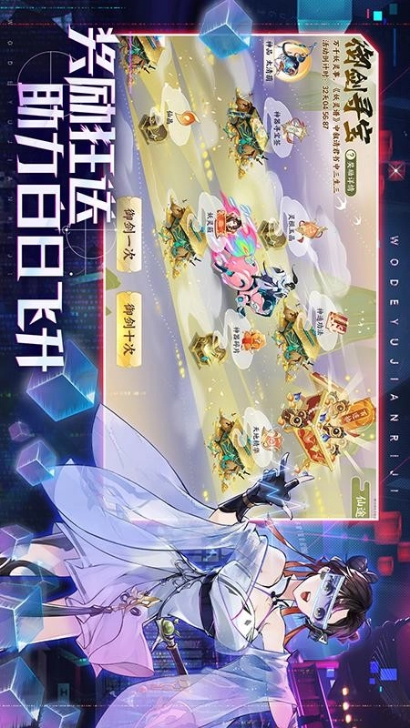 我的御剑日记游戏