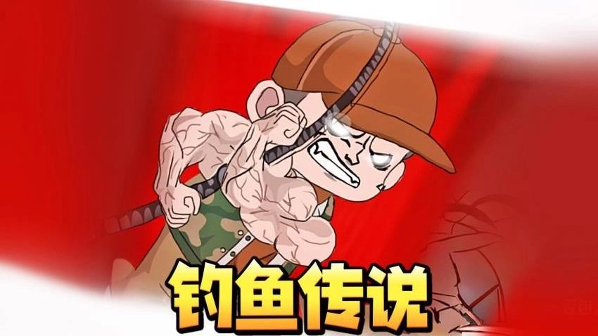 钓鱼佬传说游戏图1