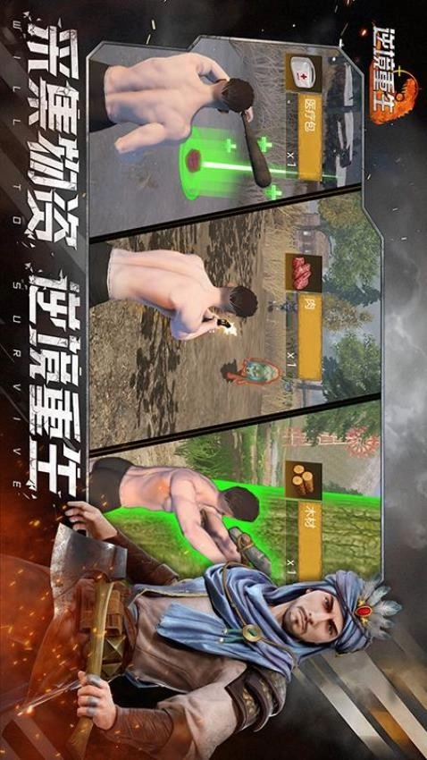 逆境重生游戏(4)