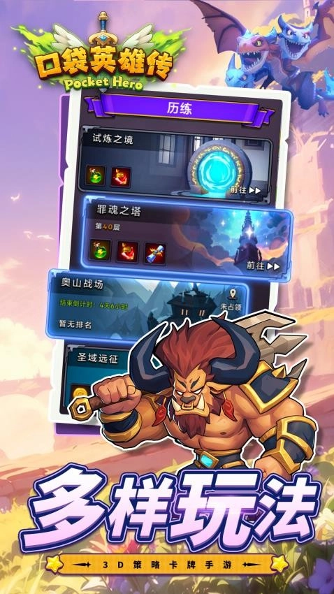 口袋英雄传图4