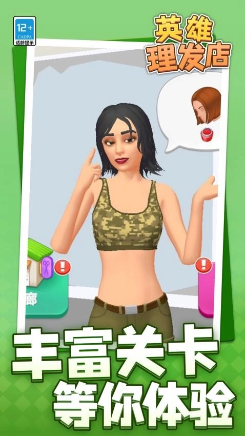 英雄理发店游戏图1