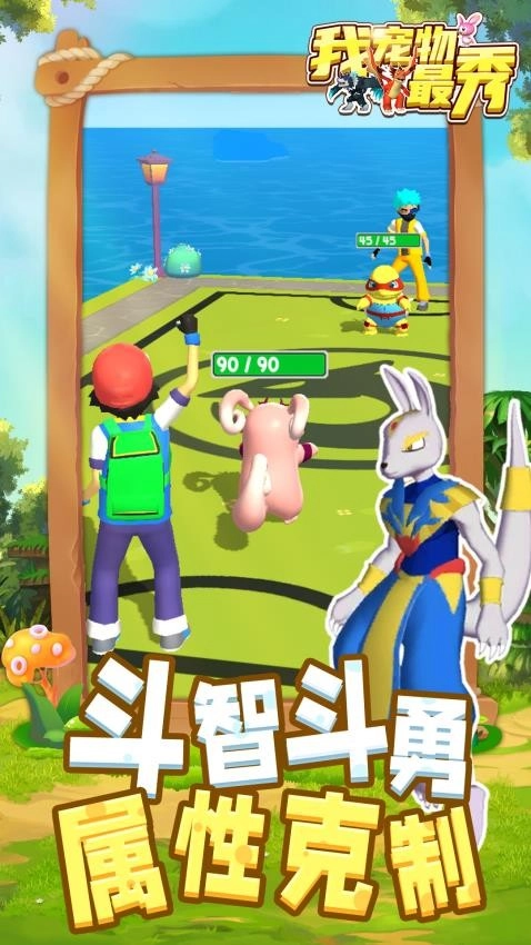 我宠物最秀游戏