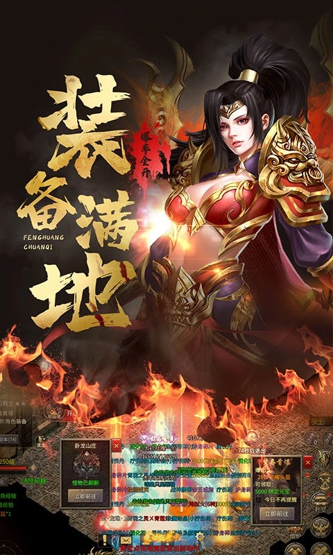 凤凰传奇游戏截图2