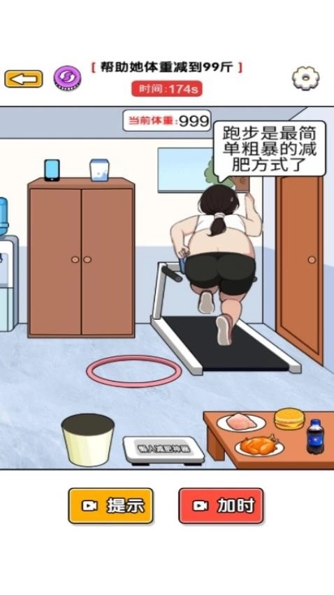 帮她减肥吧游戏图3