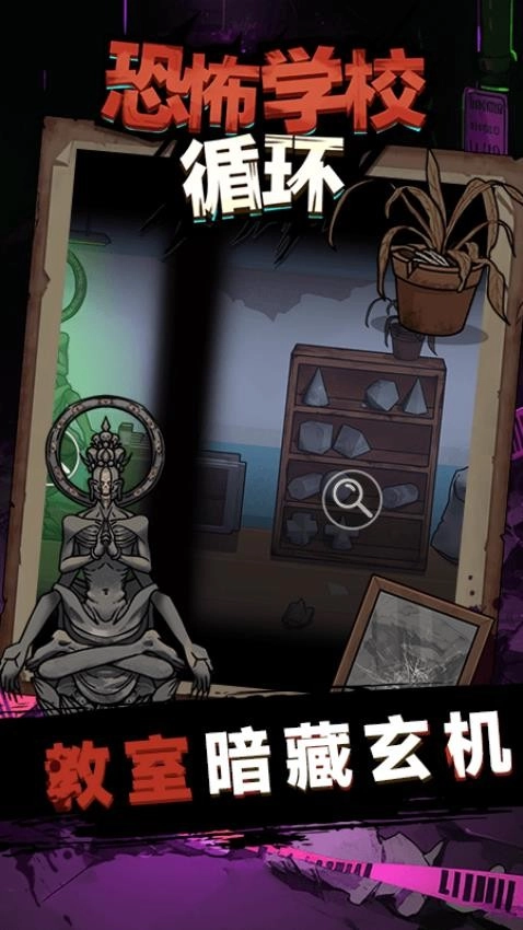 恐怖学校循环游戏图4