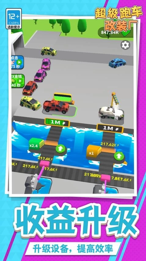 超级跑车改装厂游戏(4)