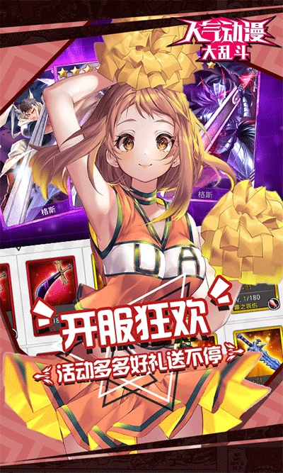 人气动漫大乱斗游戏截图4