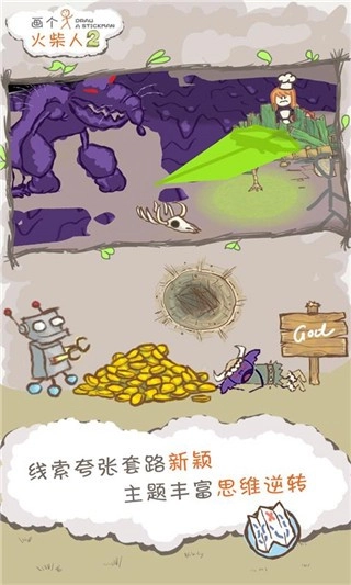 画个火柴人2截图1
