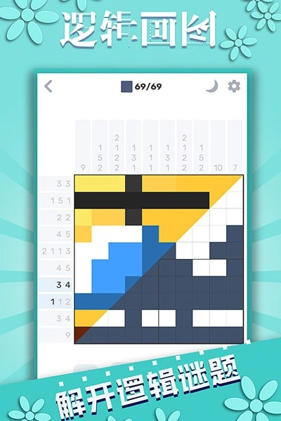 逻辑画图游戏-图4