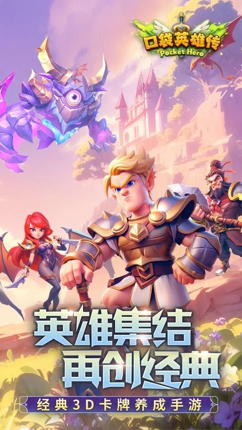 口袋英雄传图1
