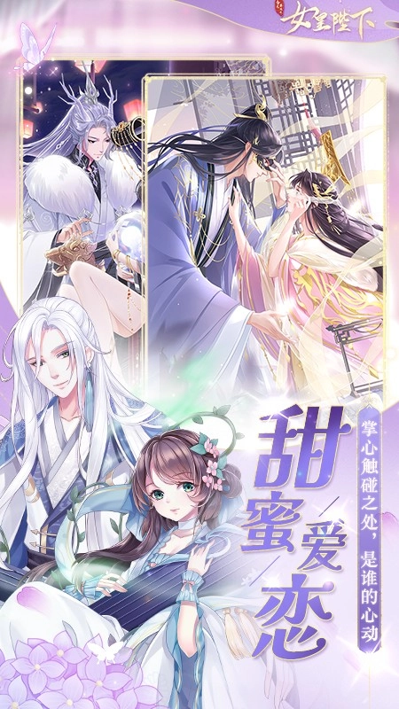 全民养成之女皇陛下游戏图1