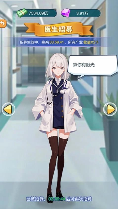 开了个医院截图5
