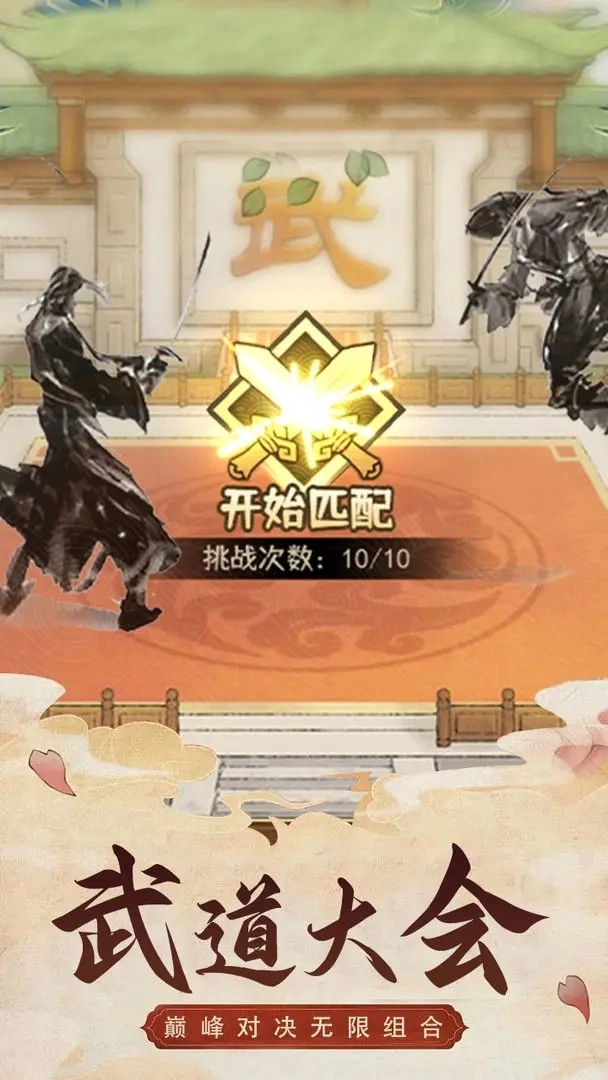 武道神尊游戏2
