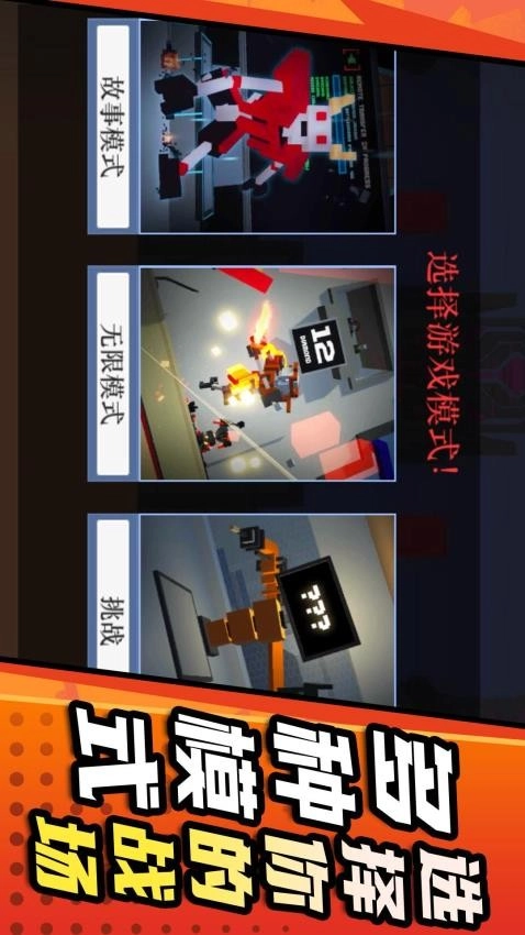 机甲英雄模拟23