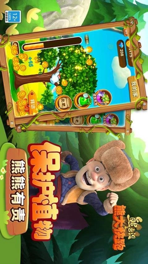 熊出没之熊大快跑游戏(5)