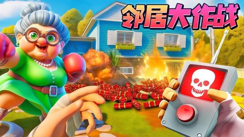 拆房子解压游戏截图2