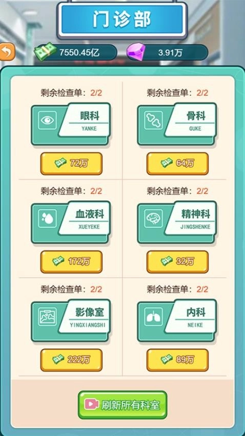 开了个医院截图2