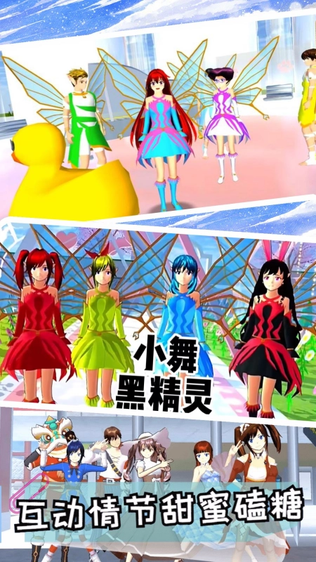 樱花校园精灵世界图2