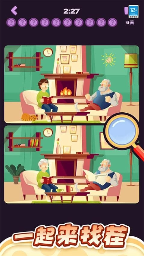 找茬大比拼游戏(5)