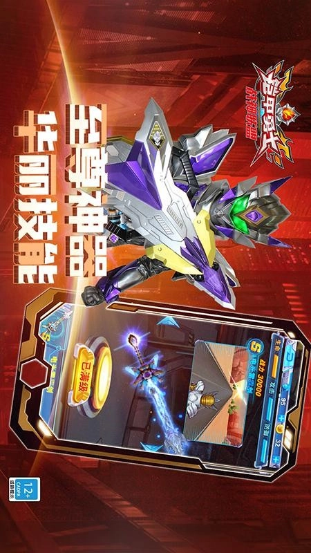 铠甲勇士战神联盟