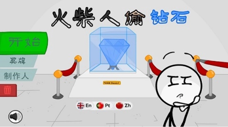火柴人偷钻石图1