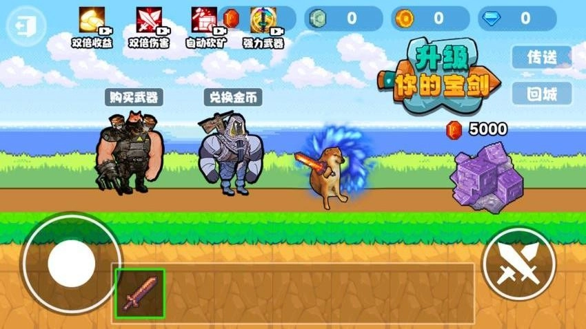 升级你的宝剑游戏图2