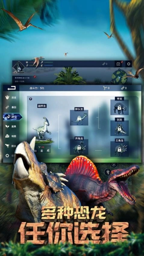 恐龙进化模拟器游戏(3)