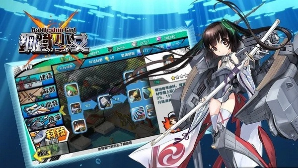 钢铁少女游戏图1