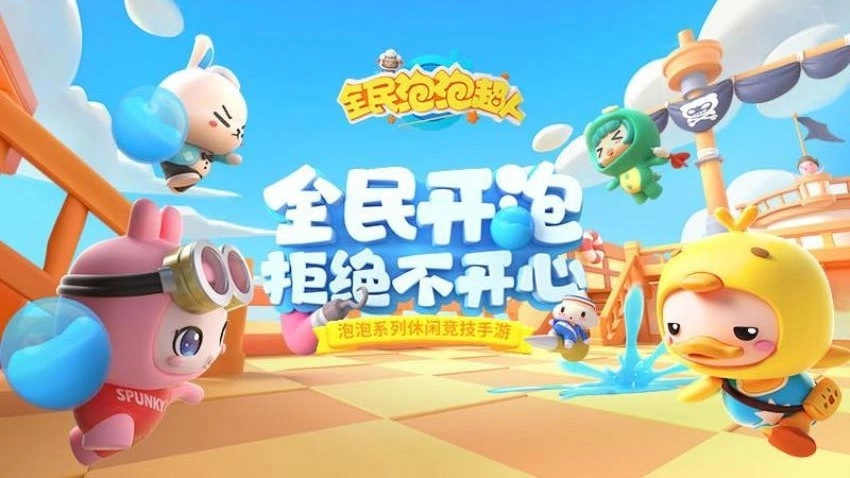 全民泡泡超人游戏图4