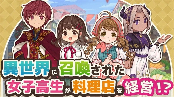 异世界厨房游戏