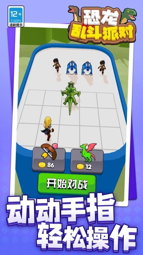 恐龙乱斗派对游戏(3)