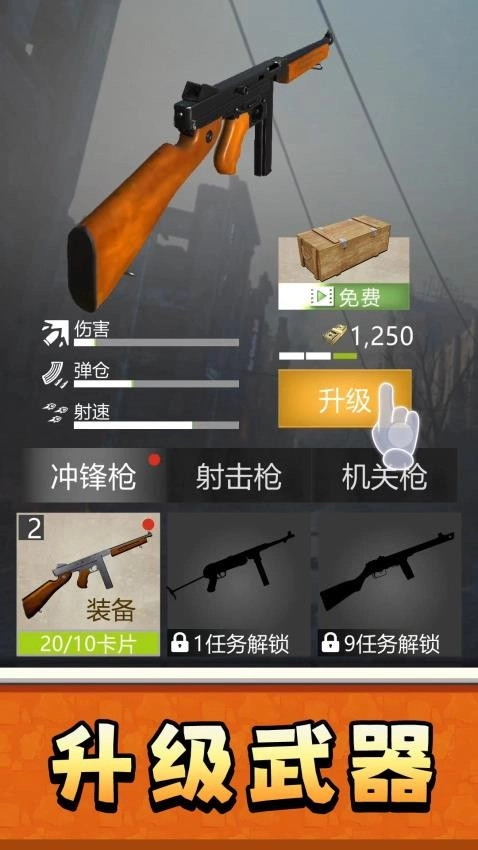 阻击任务连游戏截图1