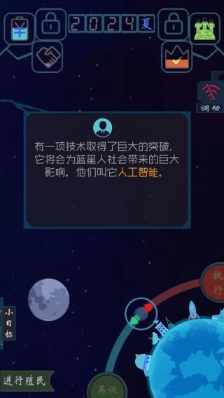 蓝星循环曲游戏3